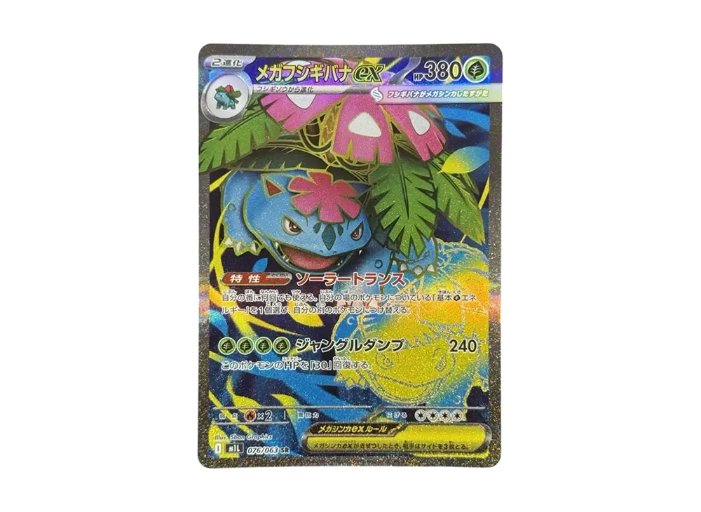 【PSA10】MEGAVenusaur ex SR [M1L 076/063]\(Expansion Pack「MEGABrave」)