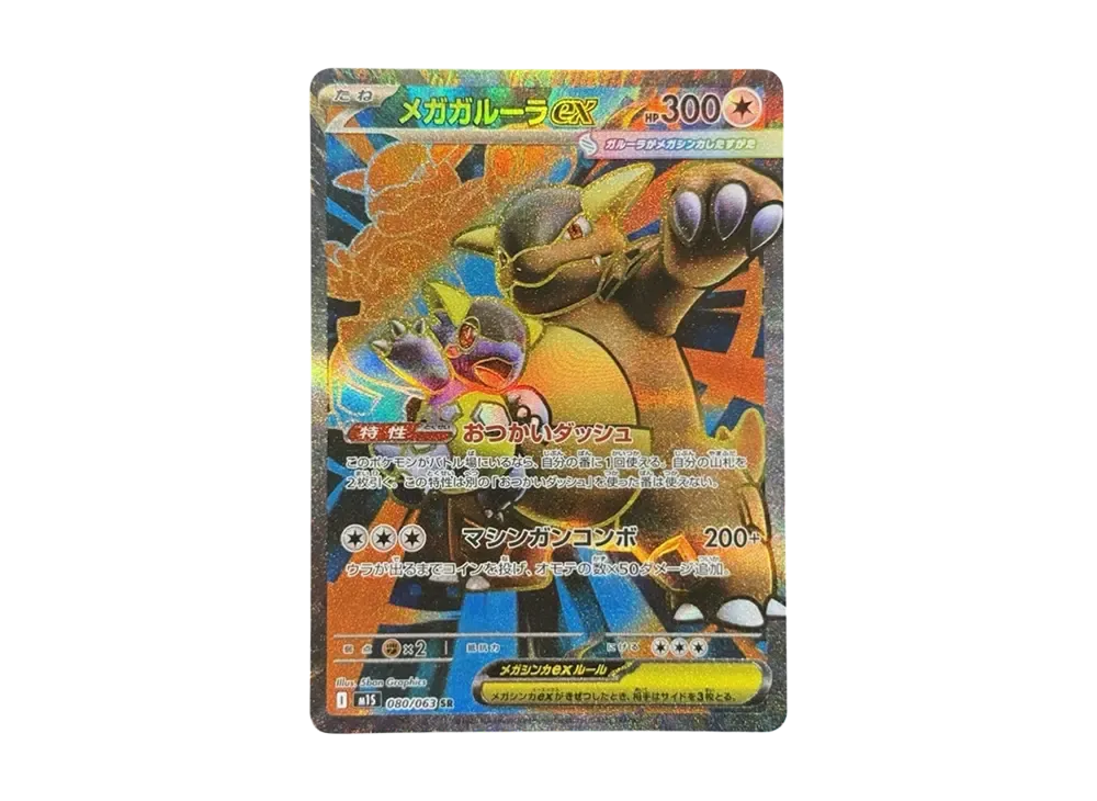【PSA10】MEGAKangaskhan ex SR [M1S 080/063]\(Expansion Pack「MEGASymphonia」)