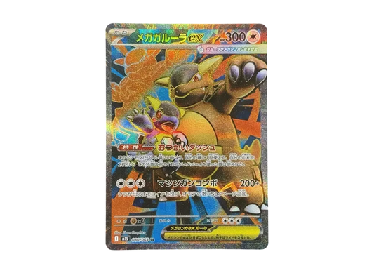 【Raw】 MEGA Kangaskhan ex SR [M1S 080/063](Expansion Pack「MEGA Symphonia」)