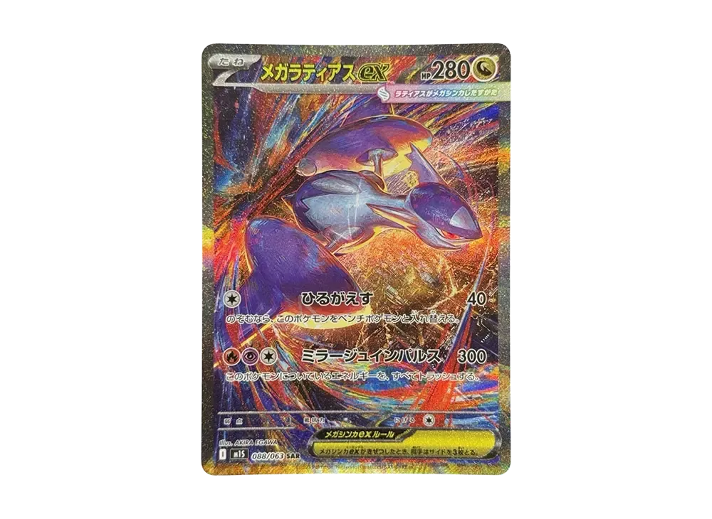【PSA10】MEGALatias ex SAR [M1S 088/063]\(Expansion Pack「MEGASymphonia」)