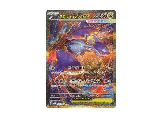 【PSA10】 Mega Latias ex SAR [M1S 088/063] (Expansion Pack "Mega Symphonia")