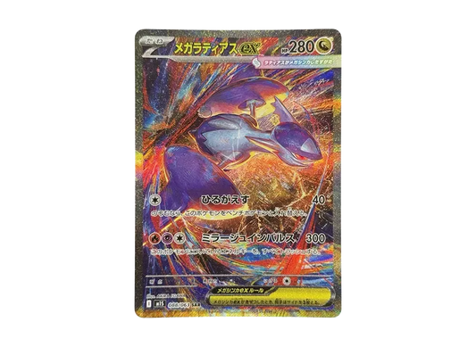 【Raw】 MEGA Latias ex SAR [M1S 088/063](Expansion Pack「MEGA Symphonia」)