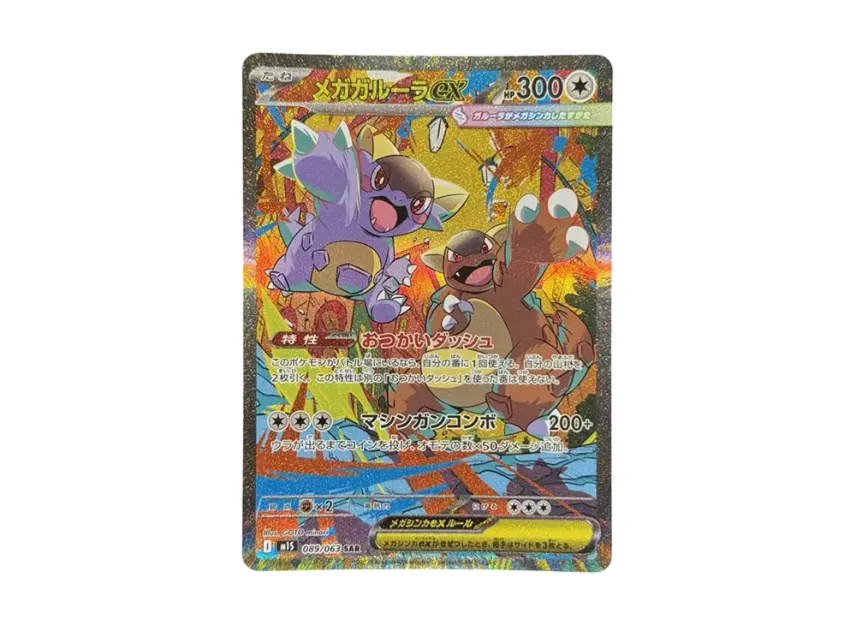 【PSA10】 Mega Kangaskhan ex SAR [M1S 089/063] (Expansion Pack "Mega Symphonia")