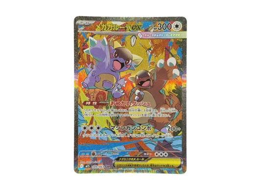 【PSA10】 Mega Kangaskhan ex SAR [M1S 089/063] (Expansion Pack "Mega Symphonia")