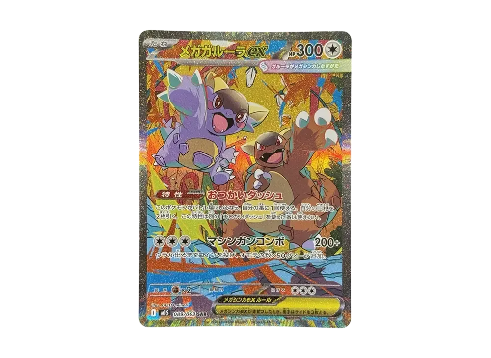 【Raw】 MEGA Kangaskhan ex SAR [M1S 089/063](Expansion Pack「MEGA Symphonia」)