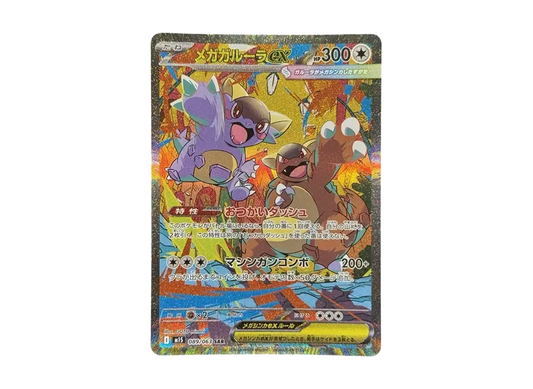 【Raw】 MEGA Kangaskhan ex SAR [M1S 089/063](Expansion Pack「MEGA Symphonia」)