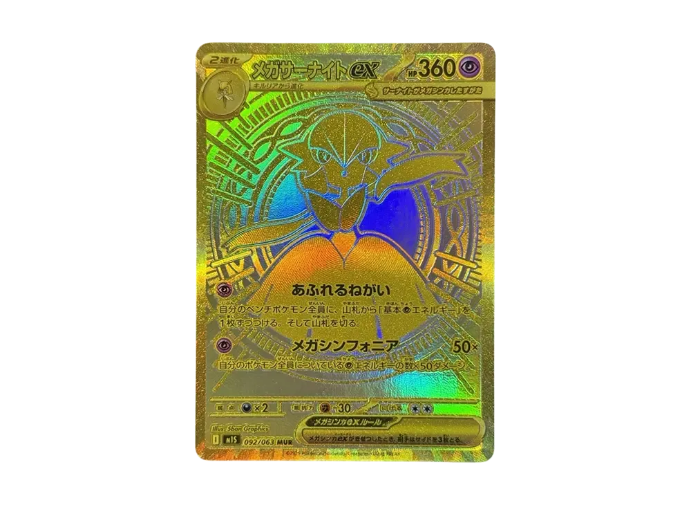 【PSA10】MEGAGardevoir ex MUR [M1S 092/063]\(Expansion Pack「MEGASymphonia」)