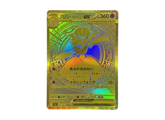 【Raw】 MEGA Gardevoir ex MUR [M1S 092/063](Expansion Pack「MEGA Symphonia」)