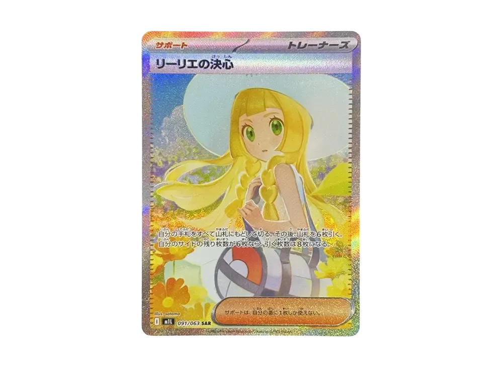 【PSA10】Lillie of Resolve SAR [M1L 091/063]\(Expansion Pack「MEGABrave」)