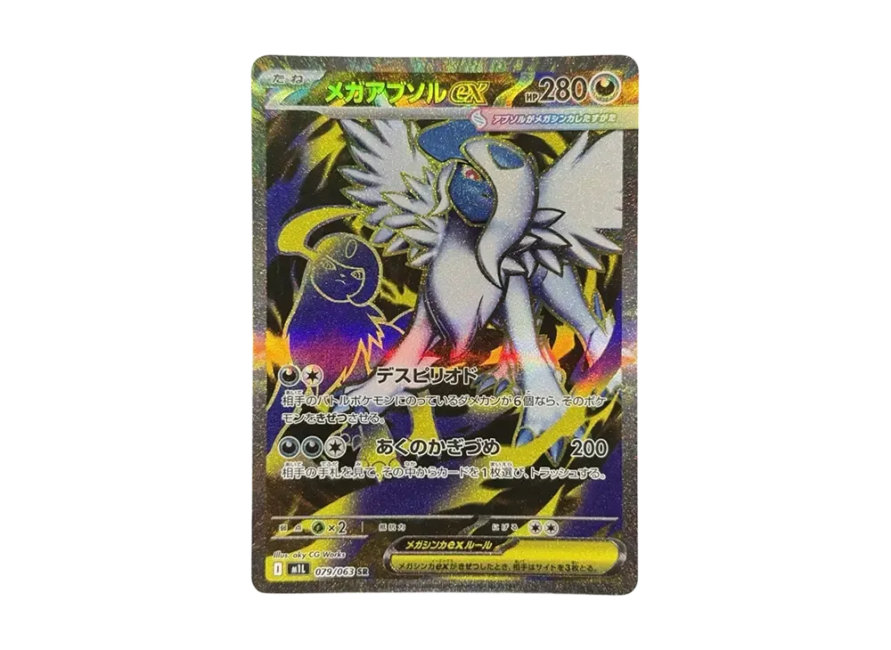 【PSA10】MEGAAbsol ex SR [M1L 079/063]\(Expansion Pack「MEGABrave」)
