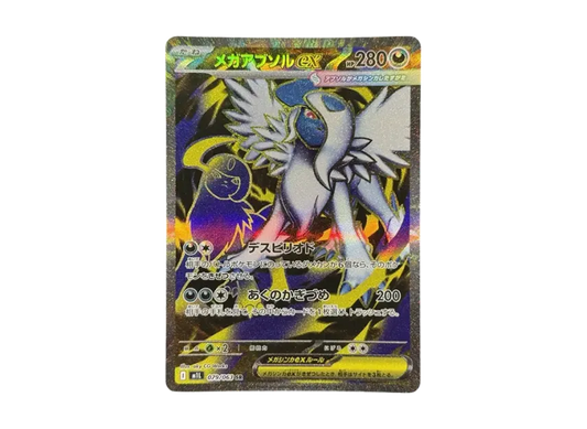 【PSA10】 Mega Absol ex SR [M1L 079/063] (Expansion Pack "Mega Brave")