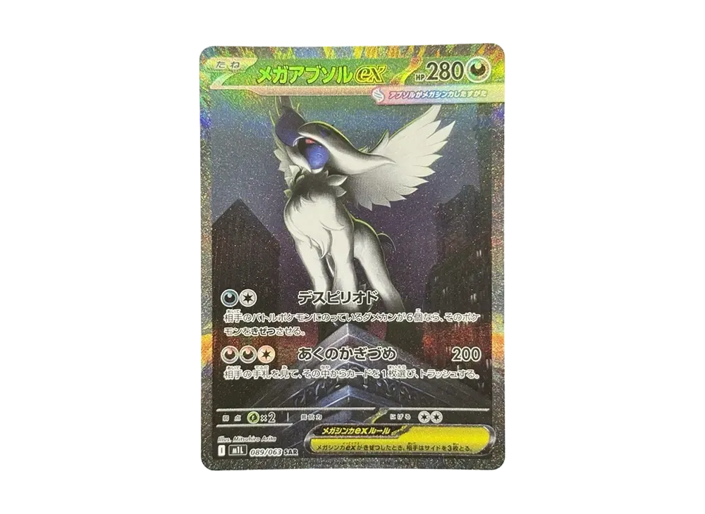 【Raw】 MEGA Absol ex SAR [M1L 089/063](Expansion Pack「MEGA Brave」)
