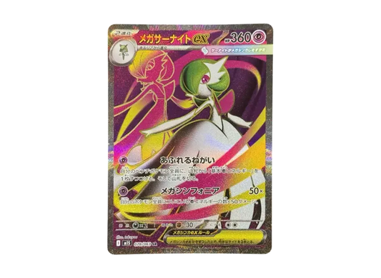 【PSA10】 Mega Gardevoir ex SR [M1S 078/063] (Expansion Pack "Mega Symphonia")