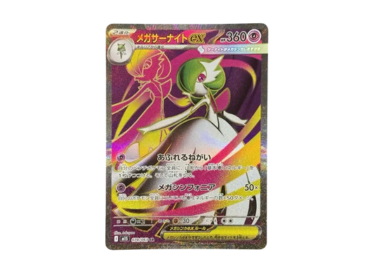 【Raw】 MEGA Gardevoir ex SR [M1S 078/063](Expansion Pack「MEGA Symphonia」)