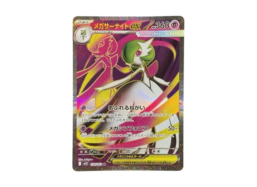 【Raw】 MEGA Gardevoir ex SR [M1S 078/063](Expansion Pack「MEGA Symphonia」)
