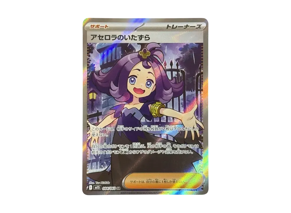 【PSA10】Acerola of Mischief SR [M1S 084/063]\(Expansion Pack「MEGASymphonia」)