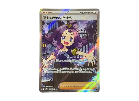 【PSA10】 Acerola of Mischief SR [M1S 084/063](Expansion Pack"MEGASymphonia
