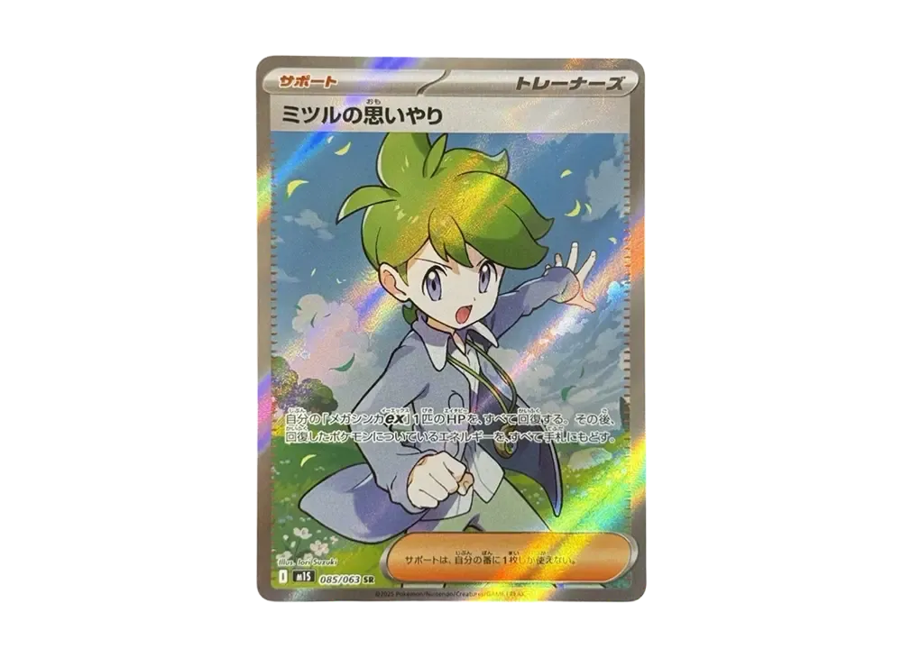 【Raw】 Wally of Compassion SR [M1S 085/063](Expansion Pack「MEGA Symphonia」)