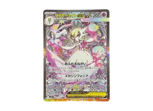 【Raw】 MEGA Gardevoir ex SAR [M1S 087/063](Expansion Pack「MEGA Symphonia」)