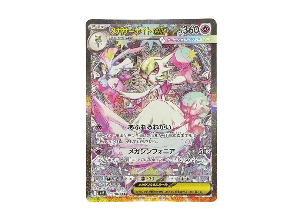 【Raw】 MEGA Gardevoir ex SAR [M1S 087/063](Expansion Pack「MEGA Symphonia」)