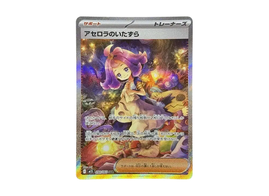 【PSA10】 Acerola of Mischief SAR [M1S 090/063](Expansion Pack"MEGASymphonia