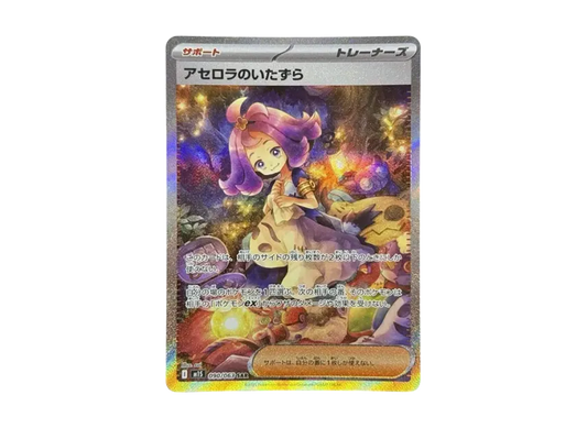 【PSA10】 Acerola's Mischief SAR [M1S 090/063] (Expansion Pack "Mega Symphonia")