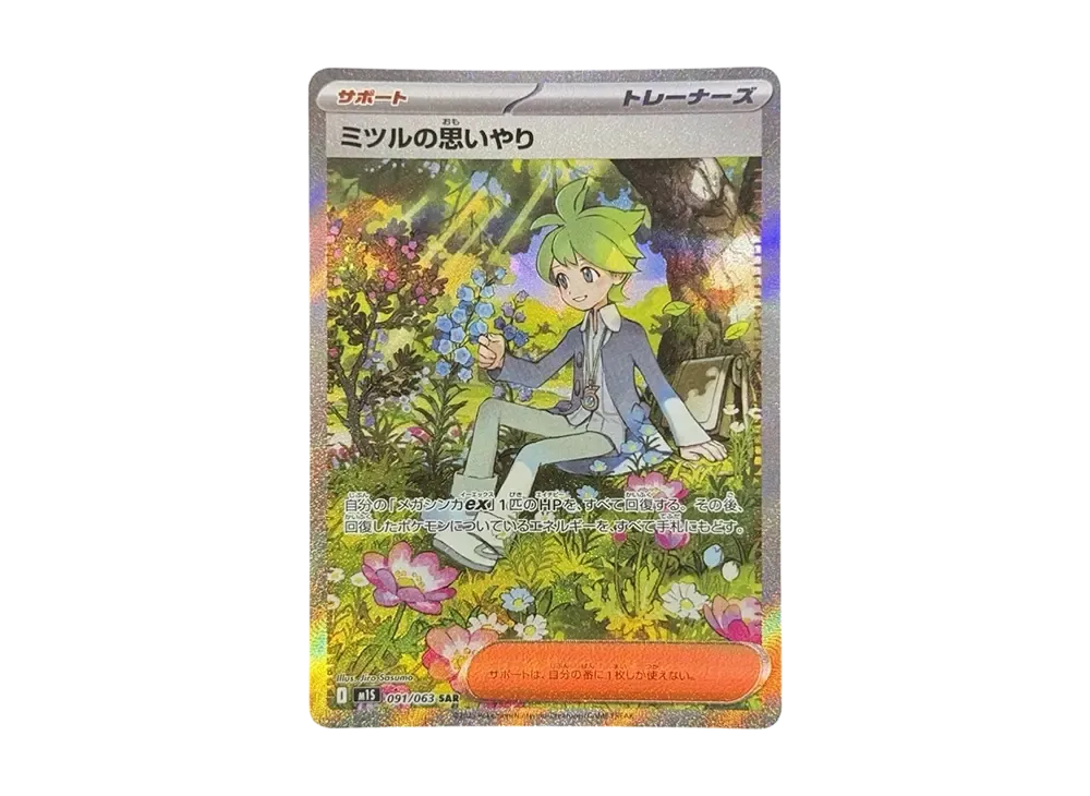 【Raw】 Wally of Compassion SAR [M1S 091/063](Expansion Pack「MEGA Symphonia」)
