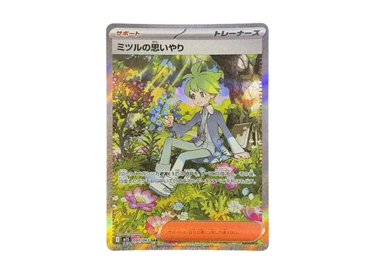 【Raw】 Wally of Compassion SAR [M1S 091/063](Expansion Pack「MEGA Symphonia」)