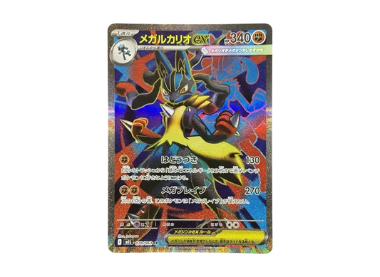 【Raw】 MEGA Lucario ex SR [M1L 078/063](Expansion Pack「MEGA Brave」)