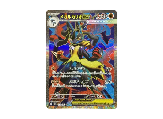【PSA10】 Mega Lucario ex SR [M1L 078/063] (Expansion Pack "Mega Brave")