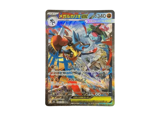 【PSA10】 Mega Lucario ex SAR [M1L 088/063] (Expansion Pack "Mega Brave")