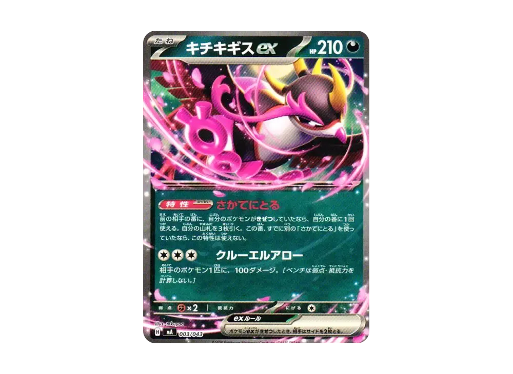 【Raw】 Fezandipiti ex [MA 003/043](Premium Trainer Box"MEGA