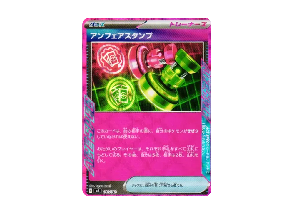 【Raw】 Unfair Stamp [MA 011/043](Premium Trainer Box"MEGA