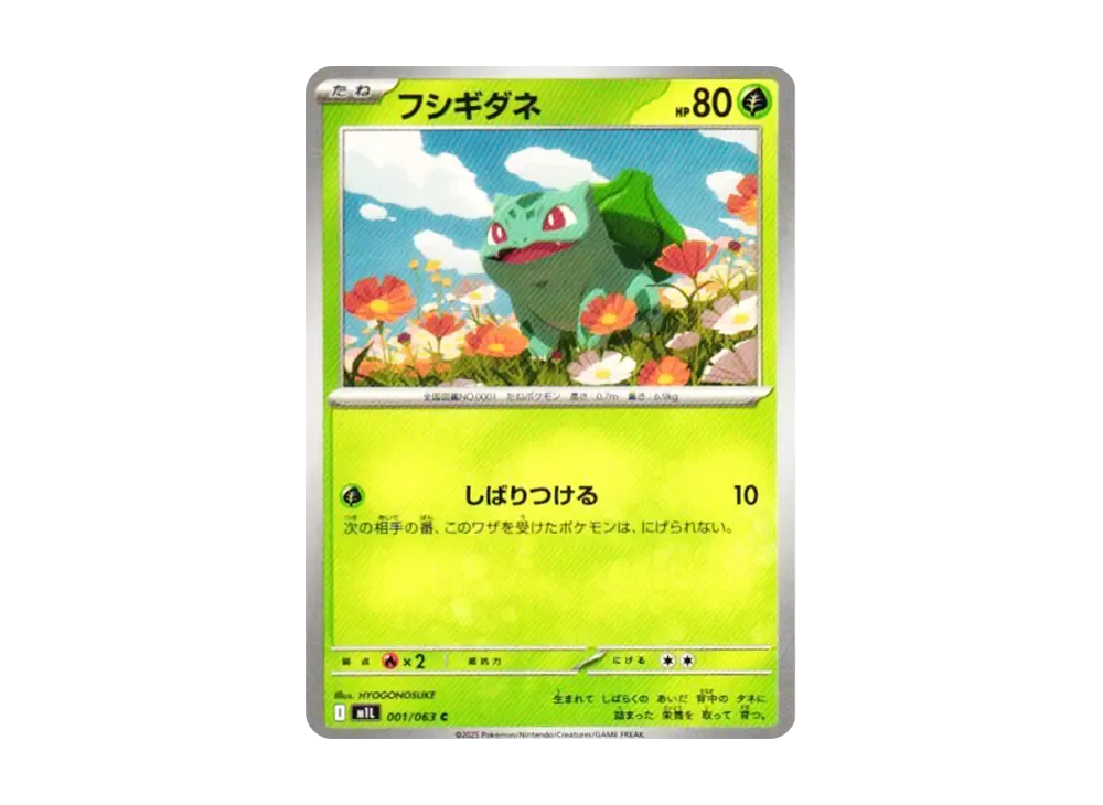 【Raw】 Bulbasaur C [M1L 001/063](Expansion Pack"Mega Brave