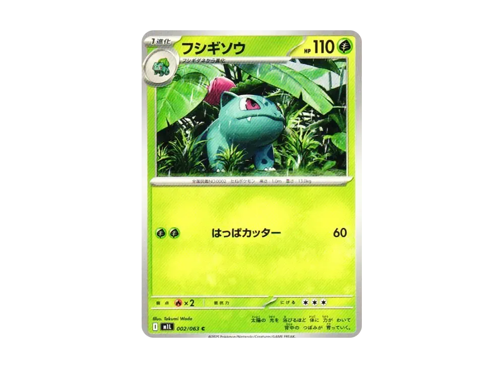 【Raw】 Ivysaur C [M1L 002/063](Expansion Pack"Mega Brave