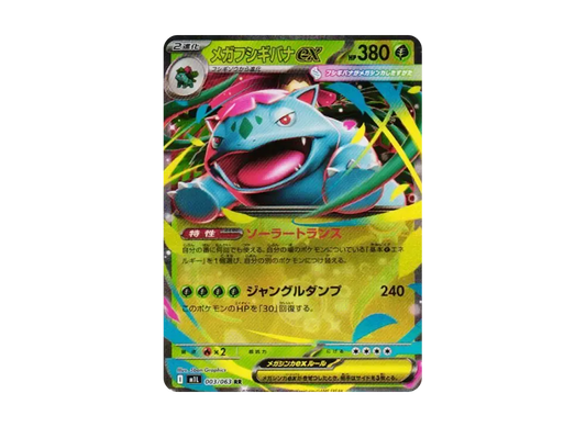 【Raw】 MEGA Venusaur ex RR [M1L 003/063](Expansion Pack「MEGA Brave」)