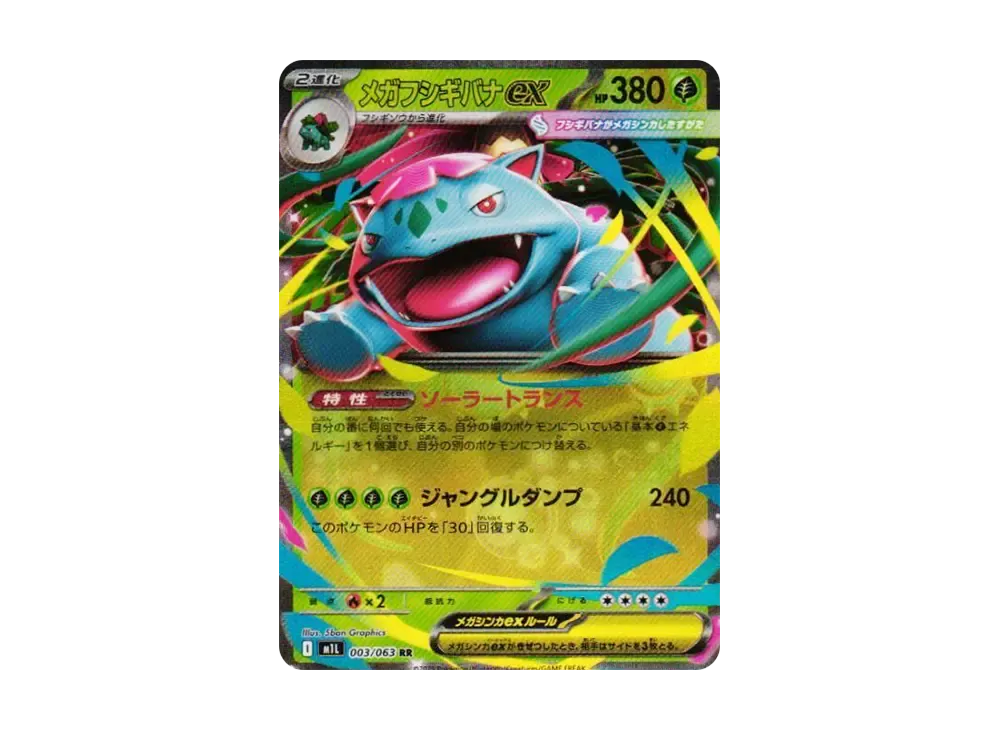 【Raw】 MEGA Venusaur ex RR [M1L 003/063](Expansion Pack「MEGA Brave」)
