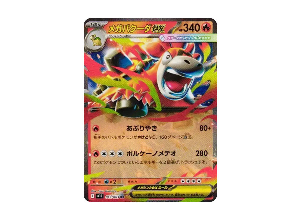 【Raw】 MEGA Camerupt RR [M1L 013/063](Expansion Pack"Mega Brave