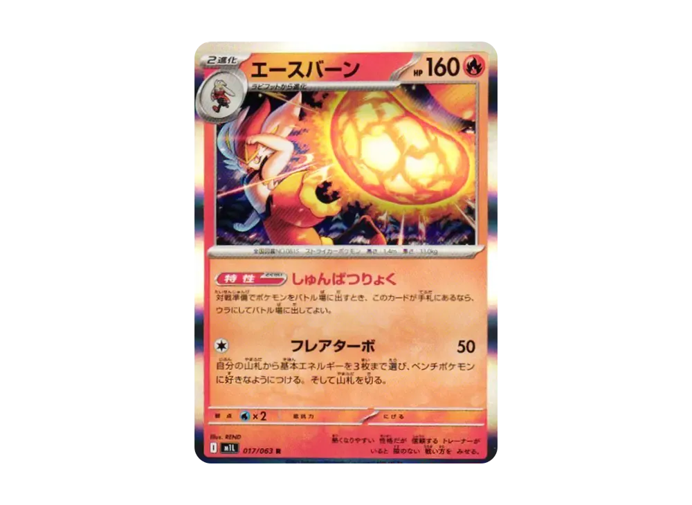 【Raw】 Cinderace R [M1L 017/063](Expansion Pack"Mega Brave