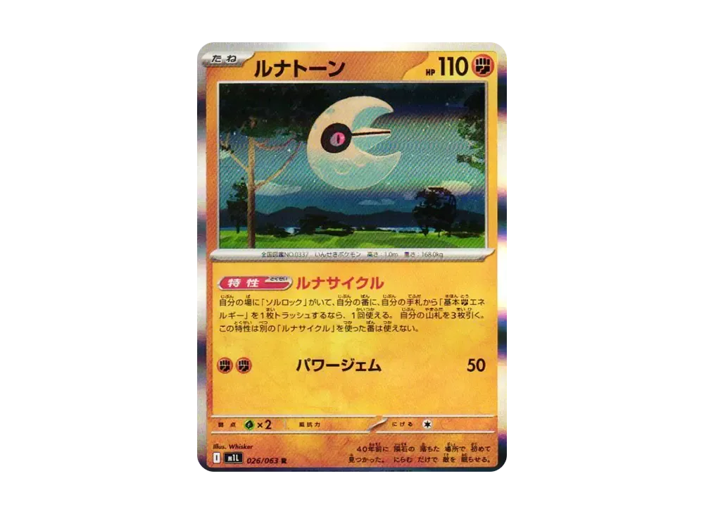 【Raw】 Lunatone R [M1L 026/063](Expansion Pack"Mega Brave