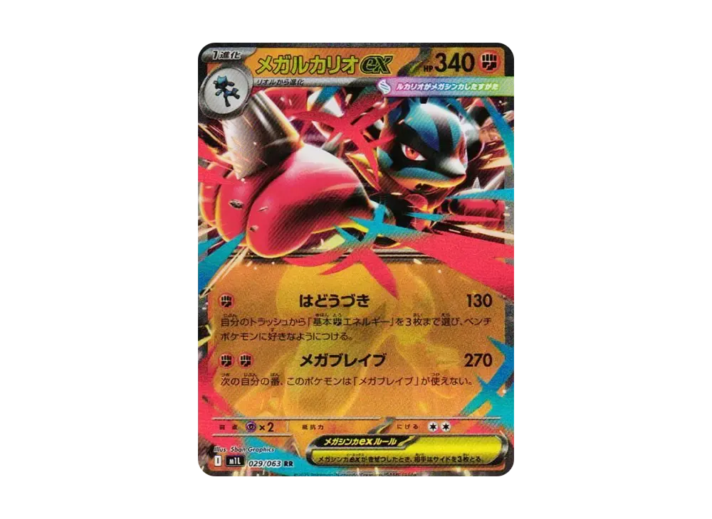 【Raw】 MEGA Lucario RR [M1L 029/063](Expansion Pack"Mega Brave