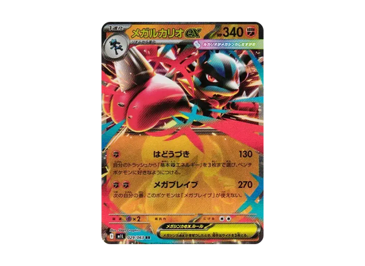 【Raw】 MEGA Lucario RR [M1L 029/063](Expansion Pack"Mega Brave