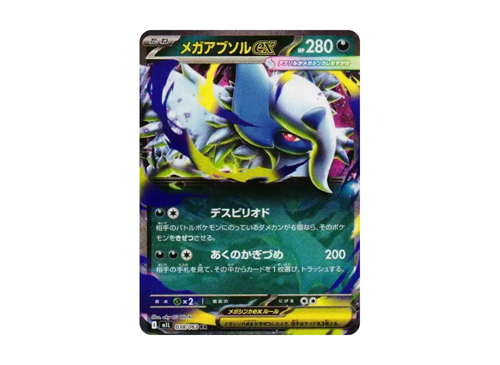 【Raw】 MEGA Absol RR [M1L 038/063](Expansion Pack"Mega Brave