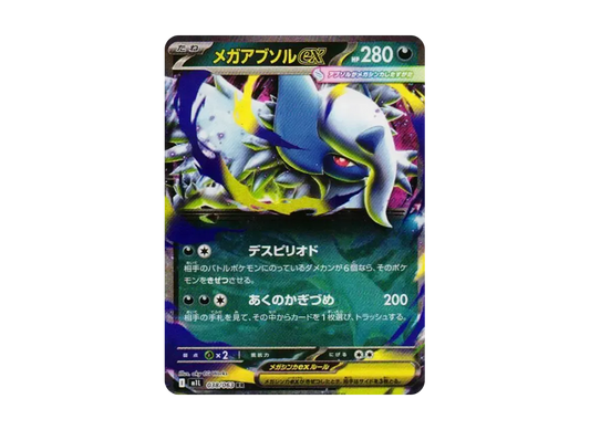 【Raw】 MEGA Absol RR [M1L 038/063](Expansion Pack"Mega Brave