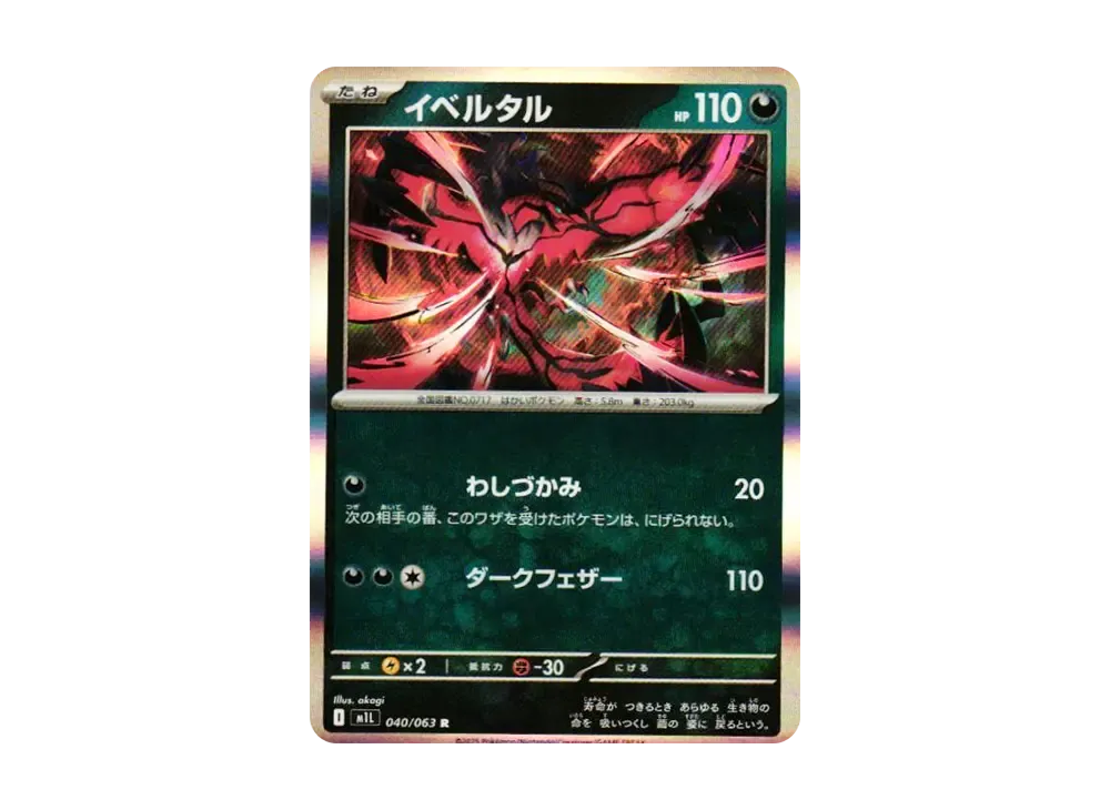 【Raw】 Yveltal R [M1L 040/063](Expansion Pack"Mega Brave