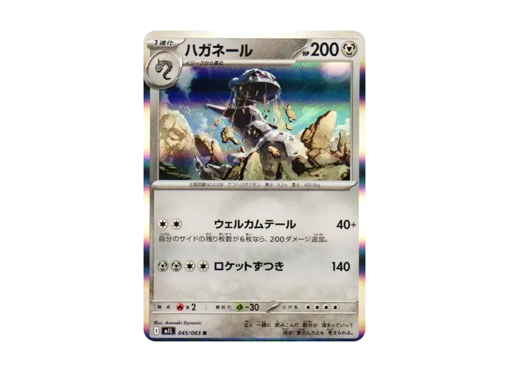 【Raw】 Steelix R [M1L 045/063](Expansion Pack"Mega Brave