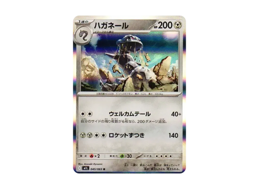 【Raw】 Steelix R [M1L 045/063](Expansion Pack"Mega Brave