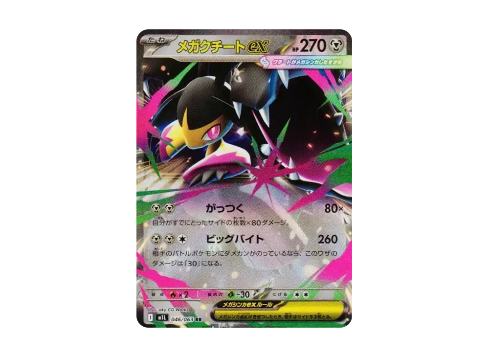 【Raw】 MEGA Mawile RR [M1L 046/063](Expansion Pack"Mega Brave