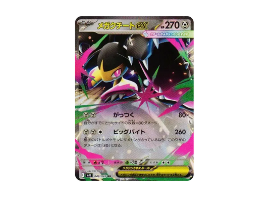 【Raw】 MEGA Mawile RR [M1L 046/063](Expansion Pack"Mega Brave