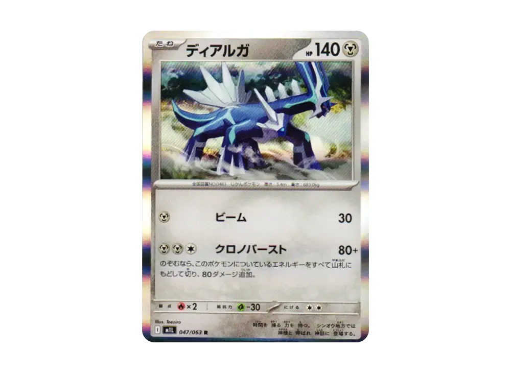 【Raw】 Dialga R [M1L 047/063](Expansion Pack"Mega Brave